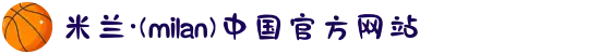 米兰·(milan)中国官方网站"